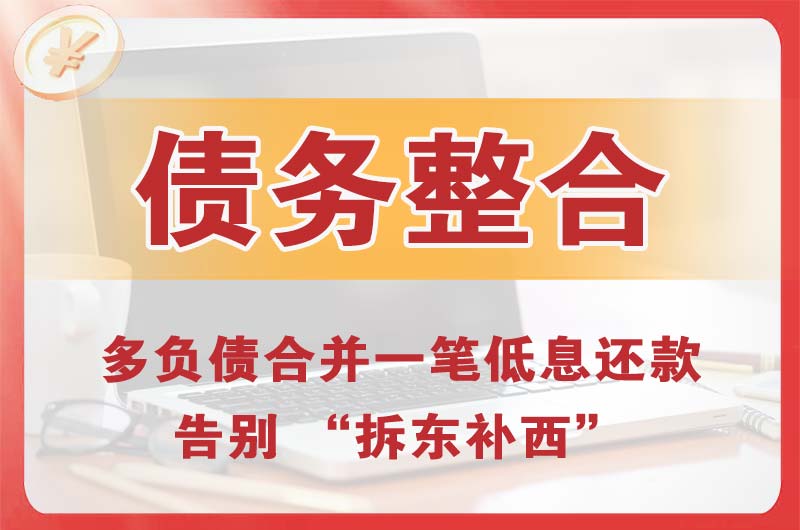 白沟债务整合